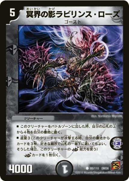 画像1: 【覚醒編第1弾】冥界の影ラビリンス・ローズ DM36_88/110 (1)