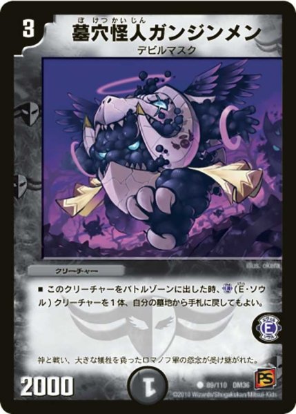 画像1: 【覚醒編第1弾】墓穴怪人ガンジンメン DM36_89/110 (1)