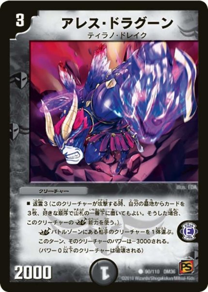 画像1: 【覚醒編第1弾】アレス・ドラグーン DM36_90/110 (1)