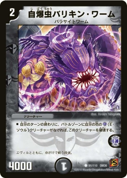 画像1: 【覚醒編第1弾】自爆虫バリキン・ワーム DM36_91/110 (1)