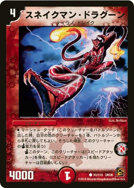 画像1: 【覚醒編第1弾】スネイクマン・ドラグーン DM36_95/110 (1)