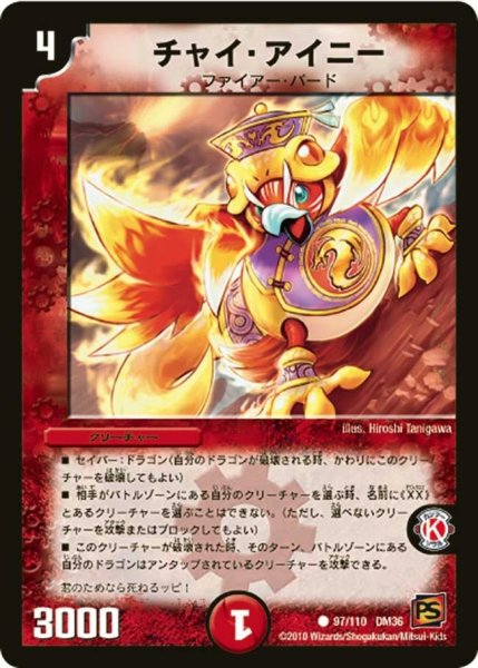 画像1: 【覚醒編第1弾】チャイ・アイニー DM36_97/110 (1)