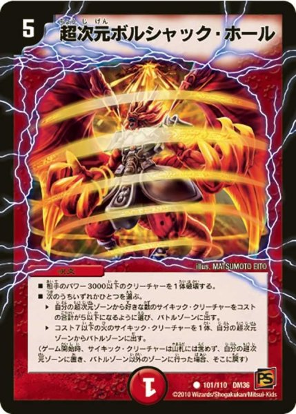 画像1: 【覚醒編第1弾】超次元ボルシャック・ホール DM36_101/110 (1)