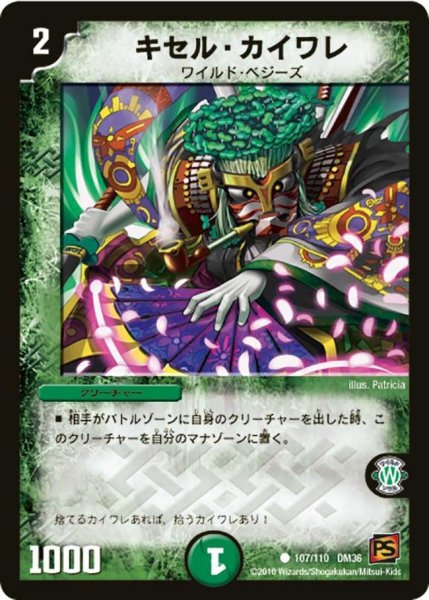 画像1: 【覚醒編第1弾】キセル・カイワレ DM36_107/110 (1)