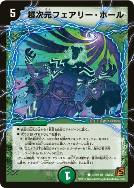 画像1: 【覚醒編第1弾】超次元フェアリー・ホール DM36_109/110 (1)