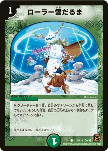 画像1: 【覚醒編第1弾】ローラー雪だるま DM36_110/110 (1)