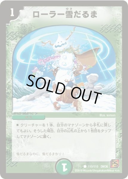 画像1: 【覚醒編第1弾】ローラー雪だるま DM36_110/110 (1)
