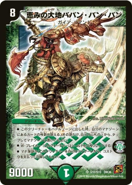画像1: 【覚醒編第1弾】恵みの大地ババン・バン・バン DM36_S10/S10 (1)