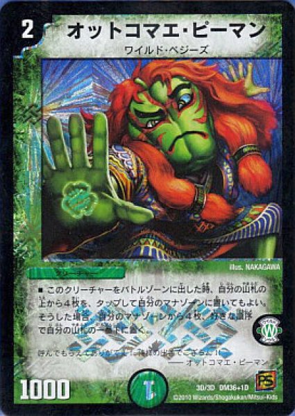 画像1: 【覚醒編第1弾】オットコマエ・ピーマンDM36_1D_3D/3D (1)