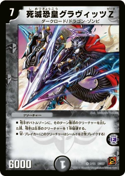 画像1: 【暗黒の野望】死滅恐皇グラヴィッツZ DM37_2/55 (1)