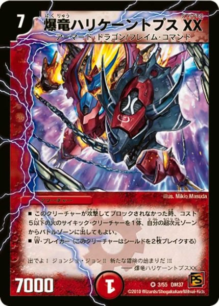 画像1: 【暗黒の野望】爆竜ハリケーントプスXX DM37_3/55 (1)