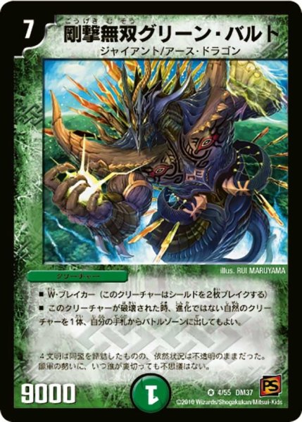画像1: 【暗黒の野望】剛撃無双グリーン・バルト DM37_4/55 (1)