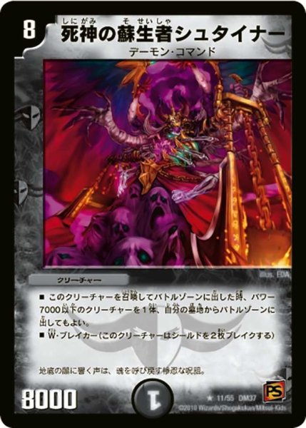 画像1: 【暗黒の野望】死神の蘇生者シュタイナー DM37_11/55 (1)