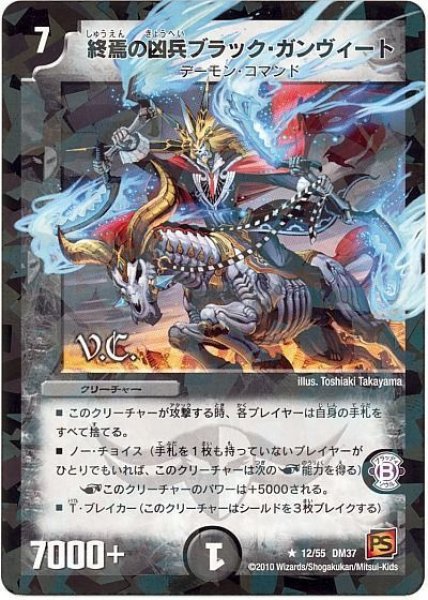 画像1: 【暗黒の野望】終焉の凶兵ブラック・ガンヴィート（V.C） DM37_12/55 (1)