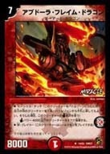 画像1: 【暗黒の野望】アブドーラ・フレイム・ドラゴン DM37_14/55 (1)