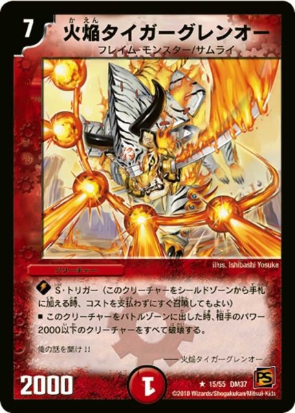画像1: 【暗黒の野望】火焔タイガーグレンオー DM37_15/55 (1)