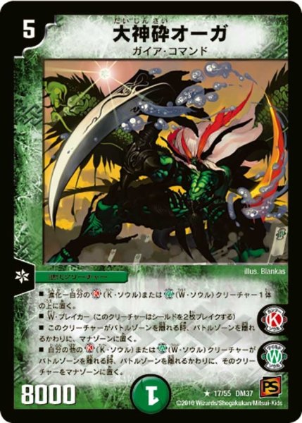 画像1: 【暗黒の野望】大神砕オーガ DM37_17/55 (1)