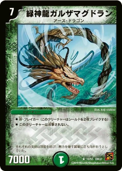 画像1: 【暗黒の野望】緑神龍ガルザマグドラン DM37_18/55 (1)