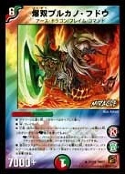 画像1: 【暗黒の野望】爆双ブルカノ・フドウ DM37_20/55 (1)