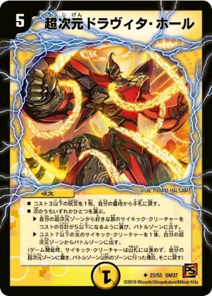 画像1: 【暗黒の野望】超次元ドラヴィタ・ホール DM37_23/55 (1)