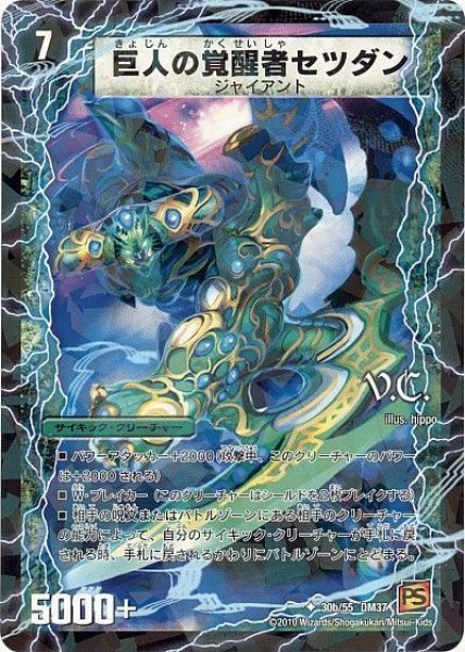 画像1: 【暗黒の野望】時空の喧嘩屋キル/巨人の覚醒者セツダン（V.C） DM37_30/55 (1)