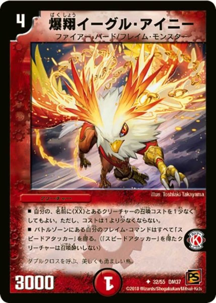 画像1: 【暗黒の野望】爆翔イーグル・アイニー DM37_32/55 (1)