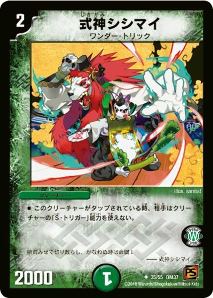 画像1: 【暗黒の野望】式神シシマイ DM37_35/55 (1)