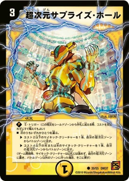 画像1: 【暗黒の野望】超次元サプライズ・ホール DM37_39/55 (1)