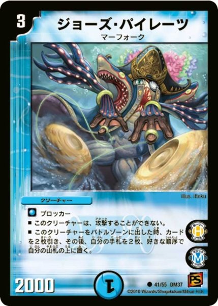 画像1: 【暗黒の野望】ジョーズ・パイレーツ DM37_41/55 (1)