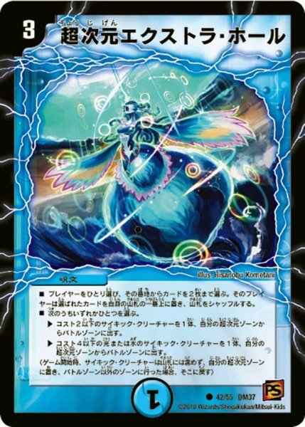 画像1: 【暗黒の野望】超次元エクストラ・ホール DM37_42/55 (1)