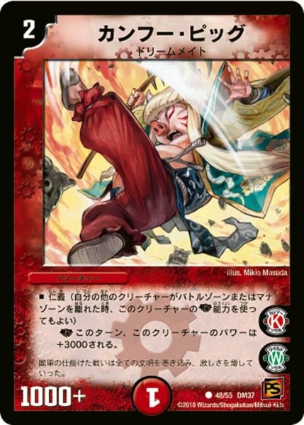 画像1: 【暗黒の野望】カンフー・ピッグ DM37_48/55 (1)