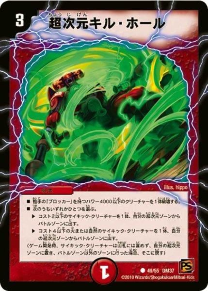 画像1: 【暗黒の野望】超次元キル・ホール DM37_49/55 (1)