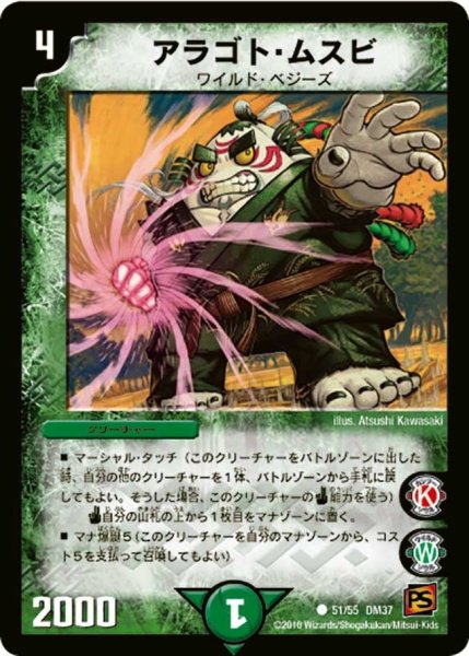 画像1: 【暗黒の野望】アラゴト・ムスビ DM37_51/55 (1)