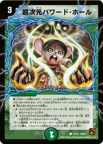 画像1: 【暗黒の野望】超次元パワード・ホール DM37_53/55 (1)
