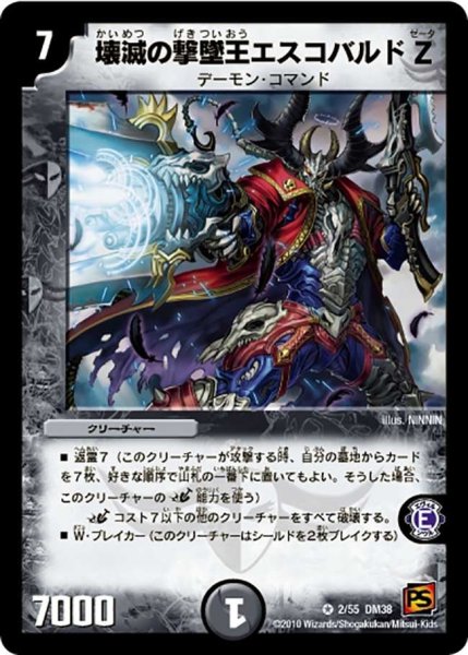 画像1: 【超竜VS悪魔 】壊滅の撃墜王エスコバルドZ DM38_2/55 (1)
