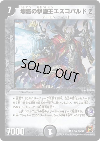 画像1: 【超竜VS悪魔 】壊滅の撃墜王エスコバルドZ DM38_2/55 (1)