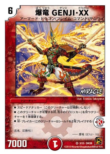 画像1: 【超竜VS悪魔 】爆竜GENJI・XX DM38_3/55 (1)