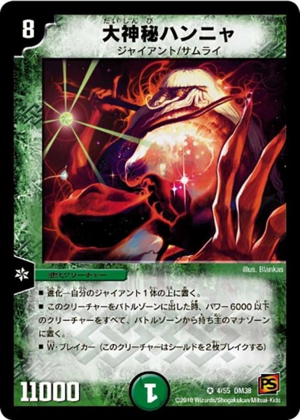 画像1: 【超竜VS悪魔 】大神秘ハンニャ DM38_4/55 (1)