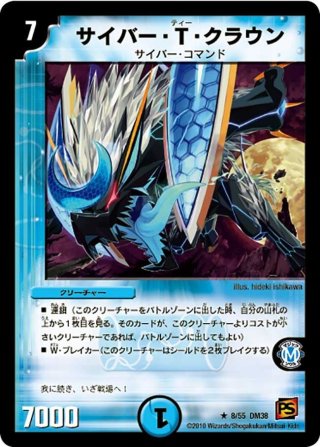 デュエルマスターズ　覚醒編第3弾　超竜VS悪魔　未開封BOX DM-38「覚醒編 第3弾 超竜VS悪魔」【-】{-}《未開封BOX》