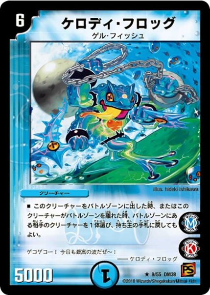 画像1: 【超竜VS悪魔 】ケロディ・フロッグ DM38_9/55 (1)