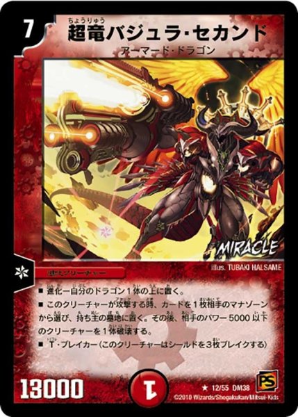 画像1: 【超竜VS悪魔 】超竜バジュラ・セカンド DM38_12/55 (1)