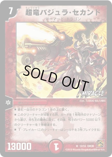 画像1: 【超竜VS悪魔 】超竜バジュラ・セカンド DM38_12/55 (1)