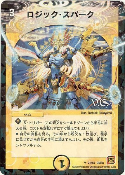 画像1: 【超竜VS悪魔 】ロジック・スパーク（V.C） DM38_21/55 (1)