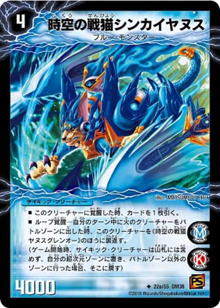 画像1: 【超竜VS悪魔 】時空の戦猫シンカイヤヌス/時空の戦猫ヤヌスグレンオー DM38_22/55 (1)