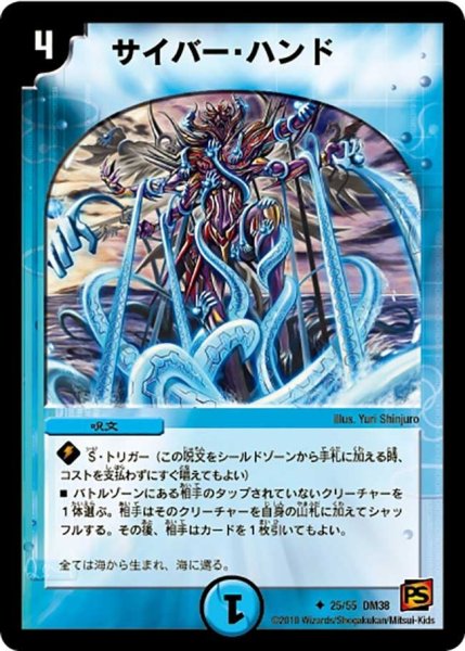 画像1: 【超竜VS悪魔 】サイバー・ハンド DM38_25/55 (1)