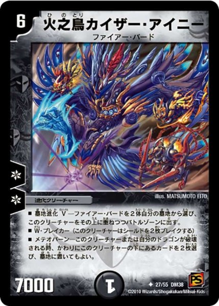 画像1: 【超竜VS悪魔 】火之鳥カイザー・アイニー DM38_27/55 (1)