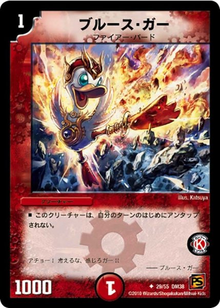 画像1: 【超竜VS悪魔 】ブルース・ガー DM38_29/55 (1)