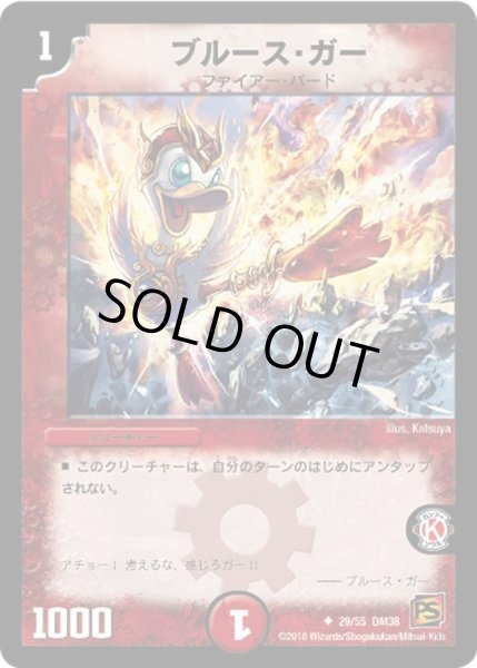 画像1: 【超竜VS悪魔 】ブルース・ガー DM38_29/55 (1)