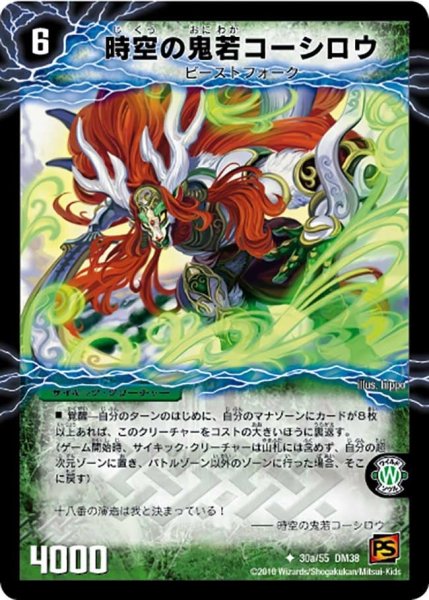 画像1: 【超竜VS悪魔 】時空の鬼若コーシロウ/戦鬼の覚醒者ダンジューロウ DM38_30/55 (1)