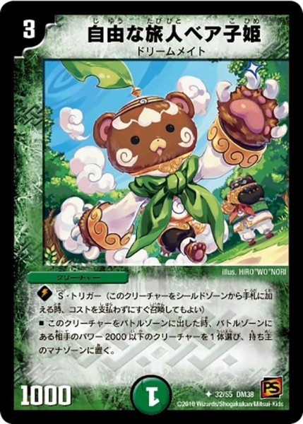画像1: 【超竜VS悪魔 】自由な旅人ベア子姫 DM38_32/55 (1)